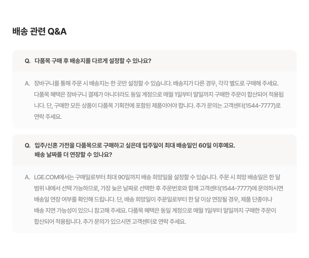 배송관련 QnA PC용