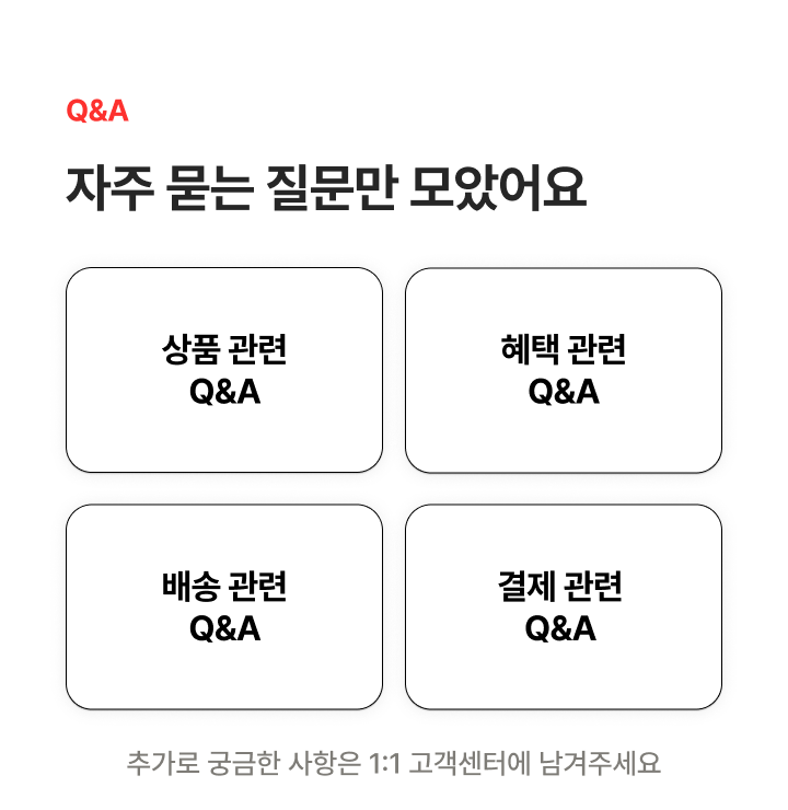 자주 묻는 질문만 모았어요