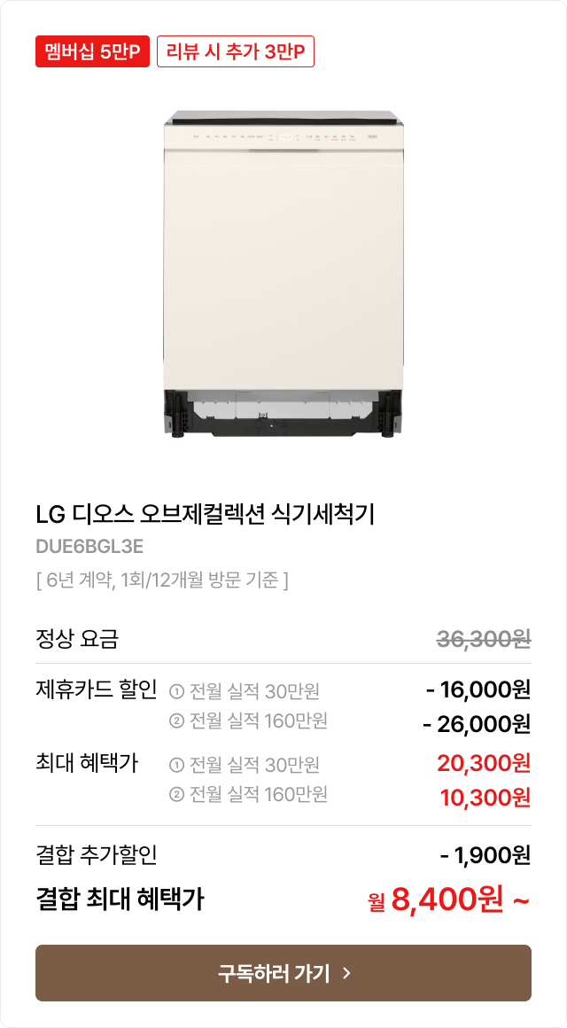 LG 디오스 오브제컬렉션 식기세척기 제품 이미지