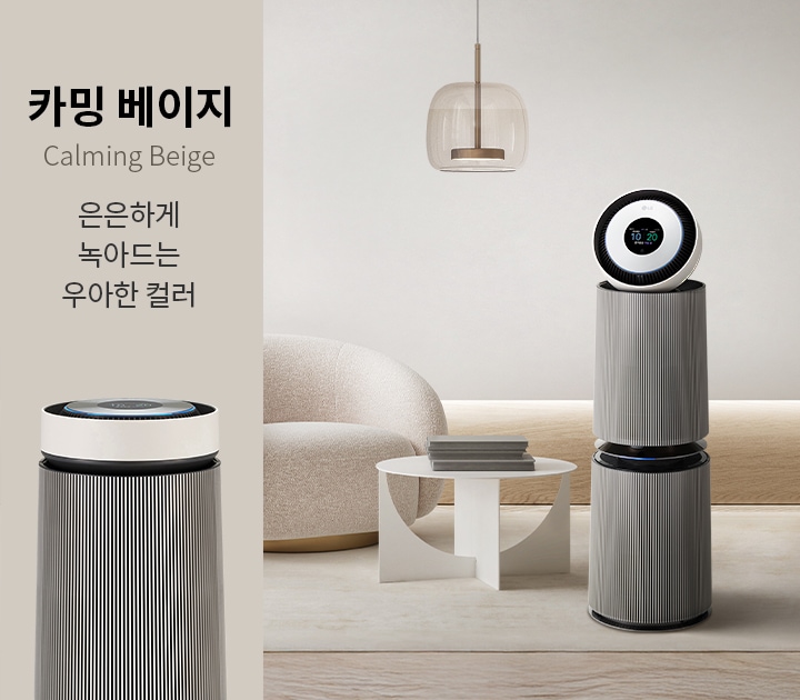 샌드 베이지(Sand Beige)라는 텍스트와 함께 은은하게 녹아드는 우아한 컬러라는 문구가 있습니다. 배경에는 베이지 톤의 실내 공간이 있으며, 둥근 형태의 의자와 작은 테이블이 놓여 있습니다. 테이블 위에는 식물 장식이 있고, 공기청정기가 배치되어 있습니다. 공기청정기의 디스플레이에는 숫자가 표시되어 있습니다. 천장에는 조명이 설치되어 있습니다.